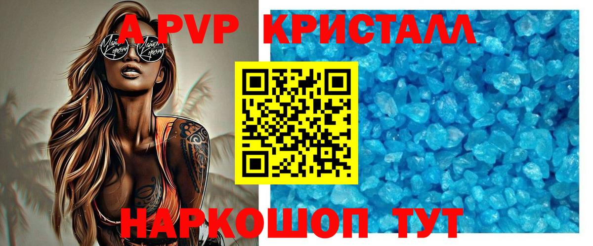 A-PVP крисы CK Тихвин