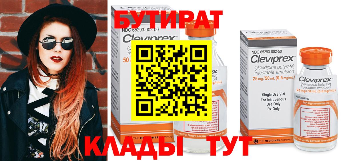 Бутират 1.4BDO Тихвин