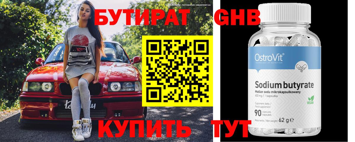 Тихвин  Бутират GHB  Вход с VPN 