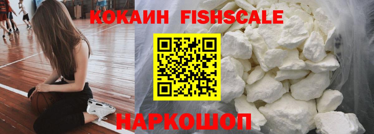 COCAIN Fish Scale Тихвин