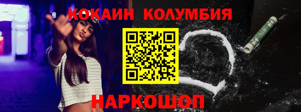 Тихвин  COCAIN Columbia  Кокаин  Cocaine 98%  Вход с VPN 