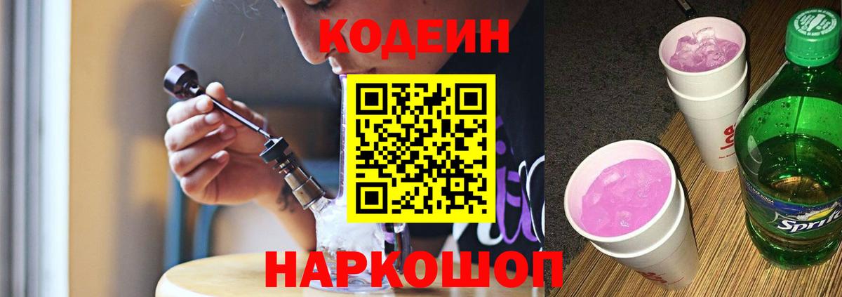 Кодеин напиток Lean (лин) Тихвин