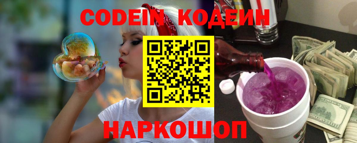 Тихвин  Codein Purple Drank  Кодеиновый сироп Lean напиток Lean (лин)  Вход с VPN 